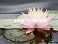 曹芙嘉个人资料身高（歌手曹芙嘉多少岁）